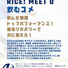 飲むコメ RICE!