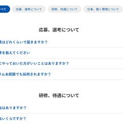 企業の採用情報の制作
