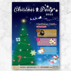 ポスター　イベント　クリスマス会