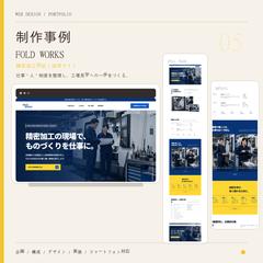 FOLD WORKS｜製造業採用サイト