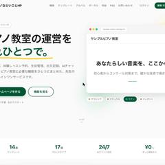 ピアノ教室向けSaaS｜予約・生徒管理・AI接客