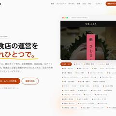 Dweb｜飲食店のHP・ネット予約・AI接客
