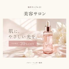 女性向け美容サロンバナー