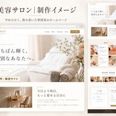 美容サロンの架空サイト