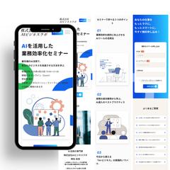 AIを活用した業務効率化セミナー
