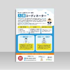 営業用自己紹介チラシ