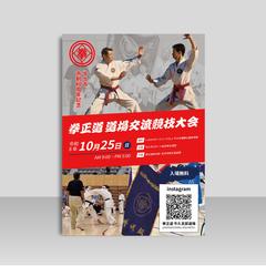 競技大会ポスター