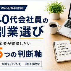 40代会社員の副業選び｜5つの判断軸