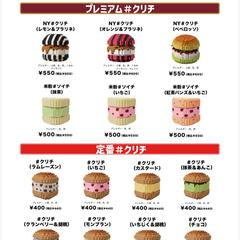 スイーツ店のメニュー