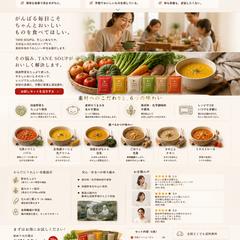プレミアムスープ通販LP