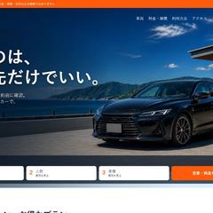 レンタカー予約獲得LP｜WordPress実装
