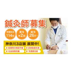 鍼灸師求人募集バナー