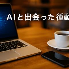 AIで仕事を効率化するサポート