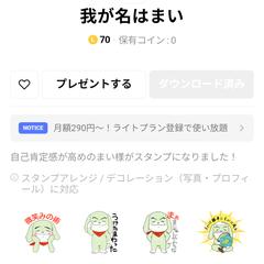 個人でのLINEスタンプ
