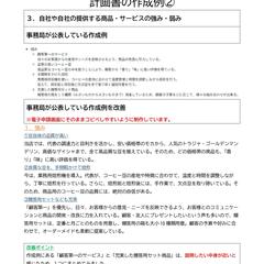 計画書の作成例②｜小規模事業者持続化補助金（一般型）