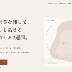 個別編集サービス用LP
