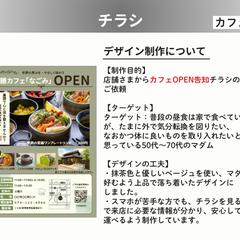 チラシ作成デザイン実例