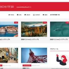 デイトラWEB制作コース上級編のwordpress化