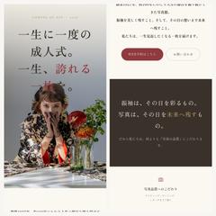 成人式・振袖写真館の集客LP制作
