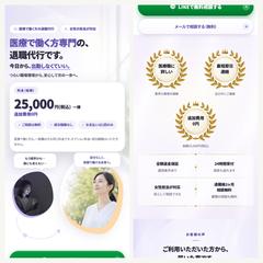 退職代行サービスの集客LP制作(医療従事者向け)