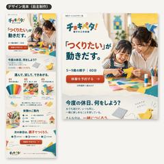 【自主制作】親子の工作体験LP（デザイン見本）