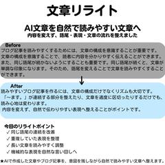 AI文章リライトを自然で読みやすい文章へ