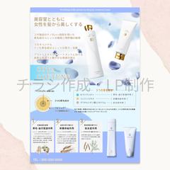 商品チラシ制作