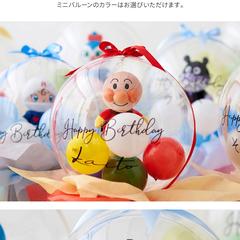 アンパンマンぬいぐるみバルーンギフト