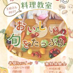 【HerTech 架空案件】親子料理教室バナー