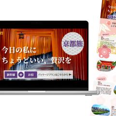 【HerTech 架空案件】京都旅行パッケージプラン紹介LP