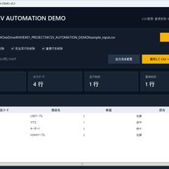CSV・Excelデータ整形ツールの制作