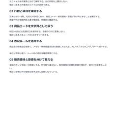 業務メモから手順書とチェック項目を制作【自主制作】
