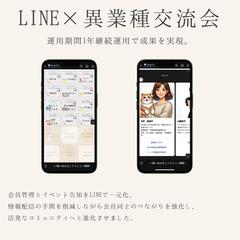 異業種交流会LINE運用で会員連携を強化