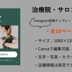 治療院・サロン向けInstagram投稿デザイン｜全体概要