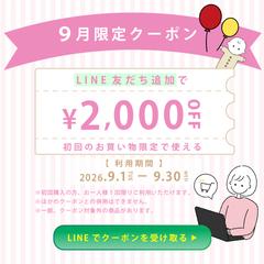 LINEクーポン バナー