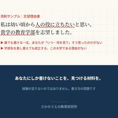 志望理由書 添削サンプル(総合型選抜)