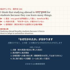 東大英語 採点サンプル(英作文)