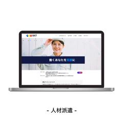 人材派遣会社のホームページ