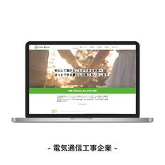 電気通信工事会社のホームページ