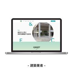 建築会社のホームページ