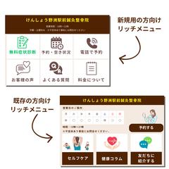 整骨院のLINE公式アカウントフル構築