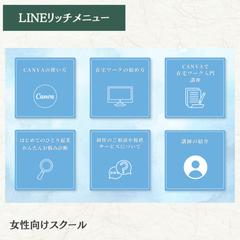 LINEリッチメニュー