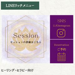 LINEリッチメニュー