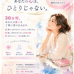「心の休憩室」カウンセリングサービスの販促ビジュアル