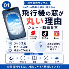 【自主制作】ショート動画台本｜飛行機の窓が丸い理由