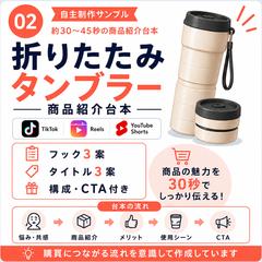 【自主制作】ショート動画台本｜折りたたみタンブラーの商品紹介