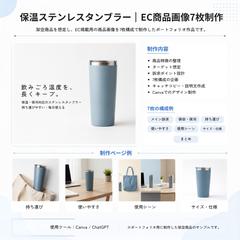 保温ステンレスタンブラー｜EC商品画像7枚制作