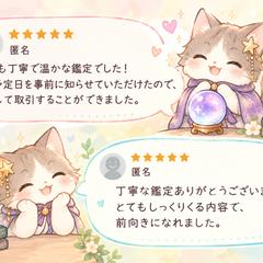 【前世鑑定】お客様からの嬉しいご感想
