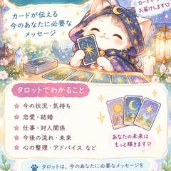 【タロット鑑定】カードから届く心のメッセージ