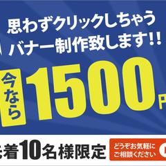 先着10名様限定バナー
